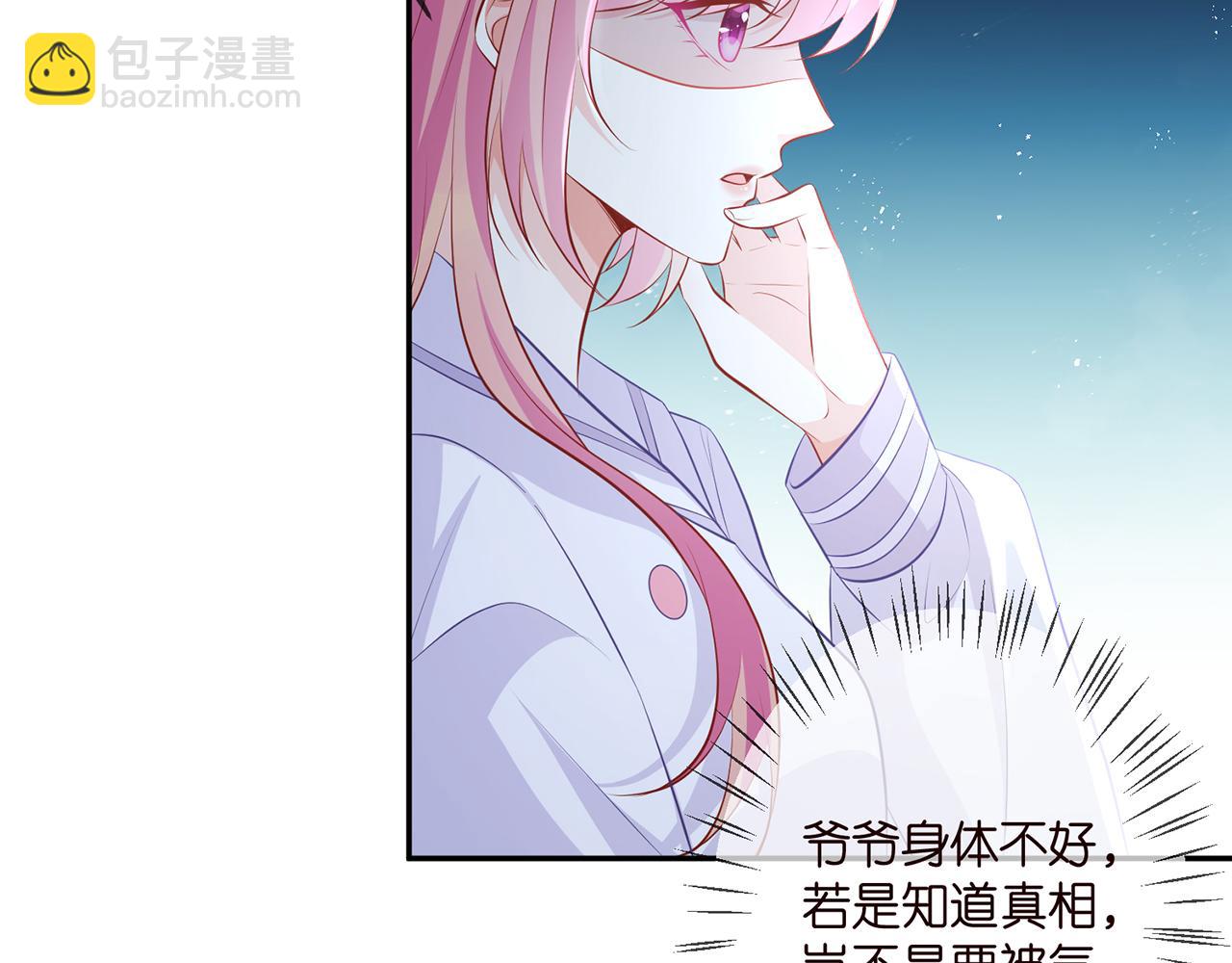 🍟名门挚爱 第329  女配的野心 第47页
