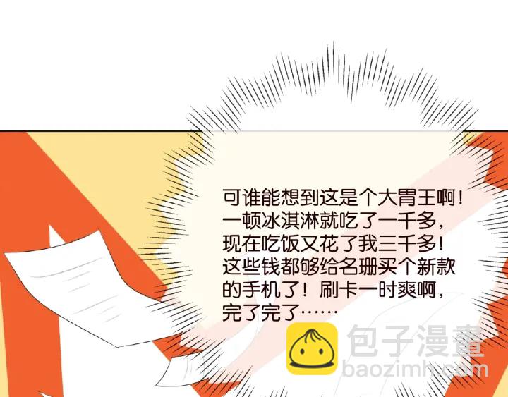 🍟名门挚爱 第35话 小公主的生日会 第10页