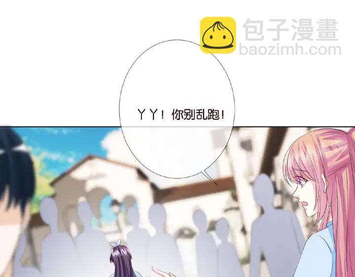🍟名门挚爱 第35话 小公主的生日会 第20页