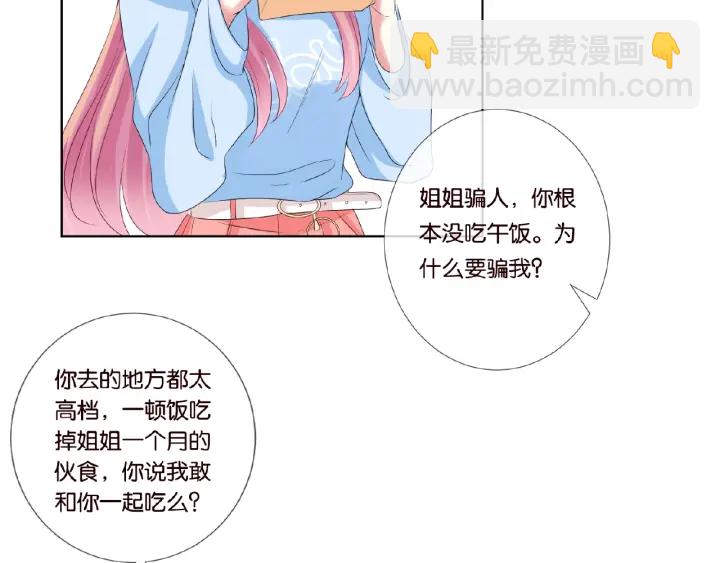 🍟名门挚爱 第35话 小公主的生日会 第27页