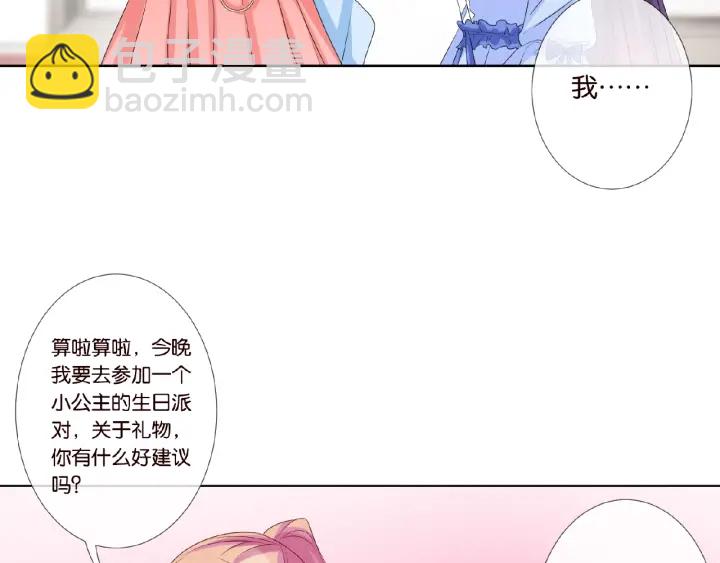 🍟名门挚爱 第35话 小公主的生日会 第29页