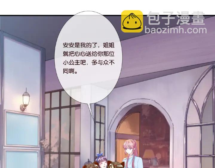 🍟名门挚爱 第35话 小公主的生日会 第33页