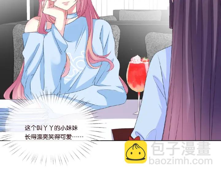🍟名门挚爱 第35话 小公主的生日会 第9页