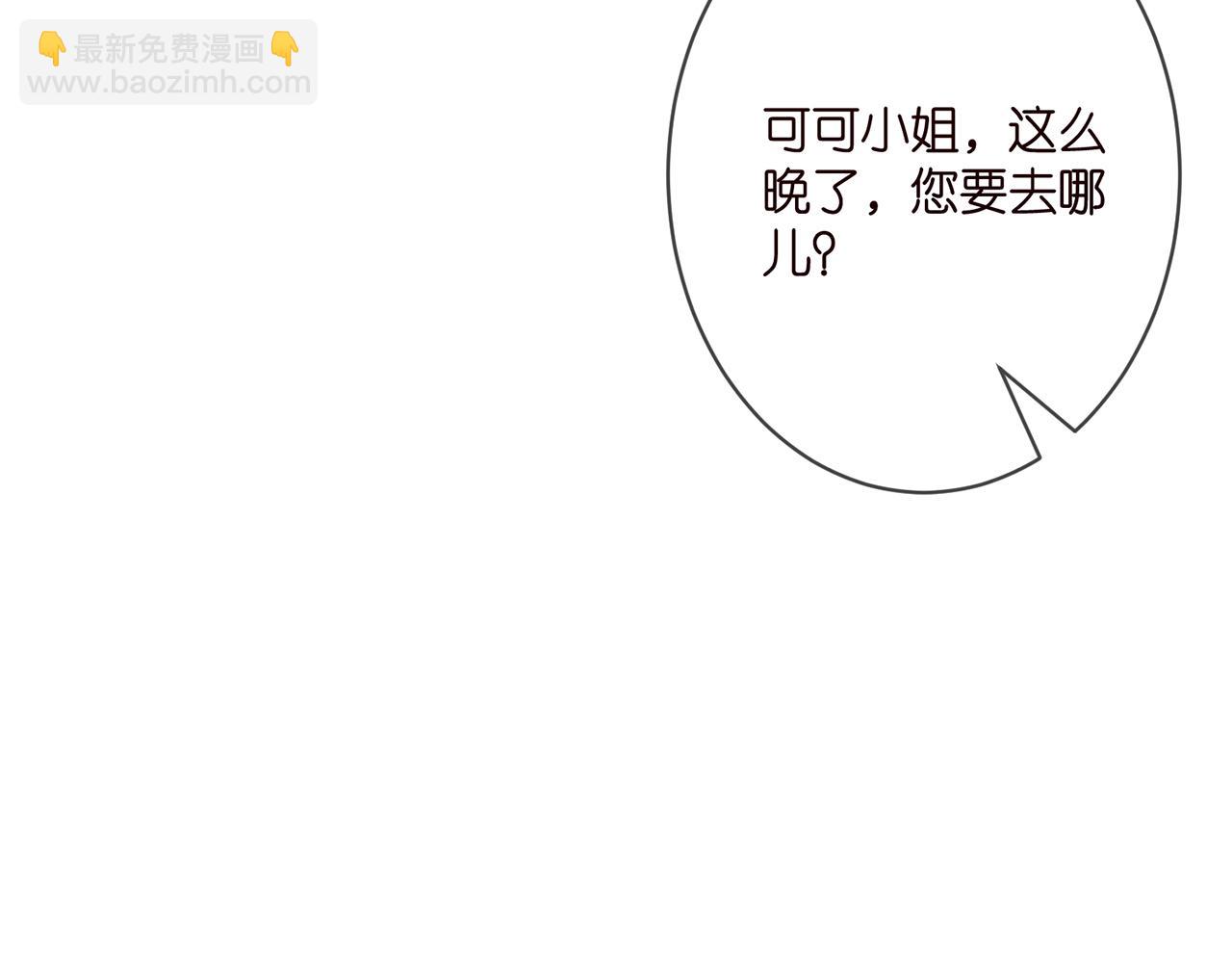 🍟名门挚爱 第331话 驰名双标 第43页