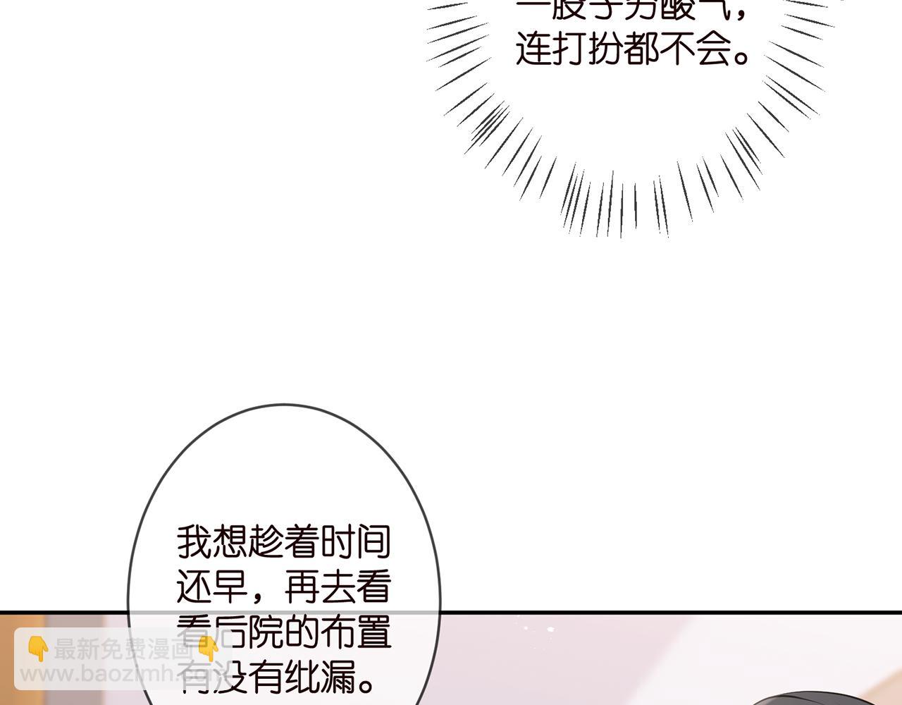 🍟名门挚爱 第331话 驰名双标 第46页
