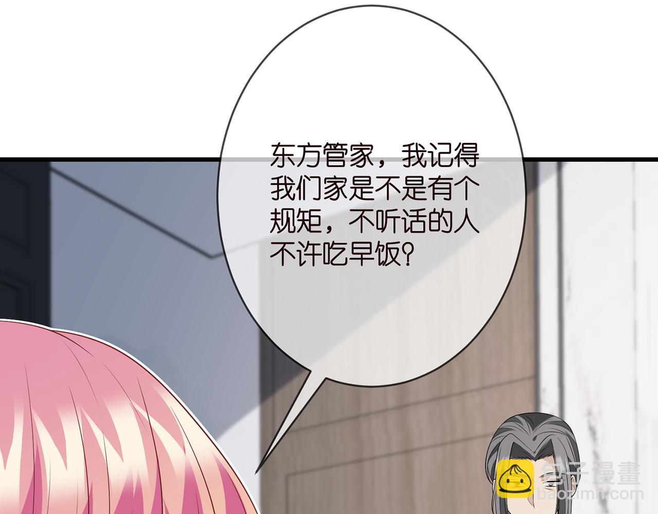 🍟名门挚爱 第333  反常的北冥家 第50页