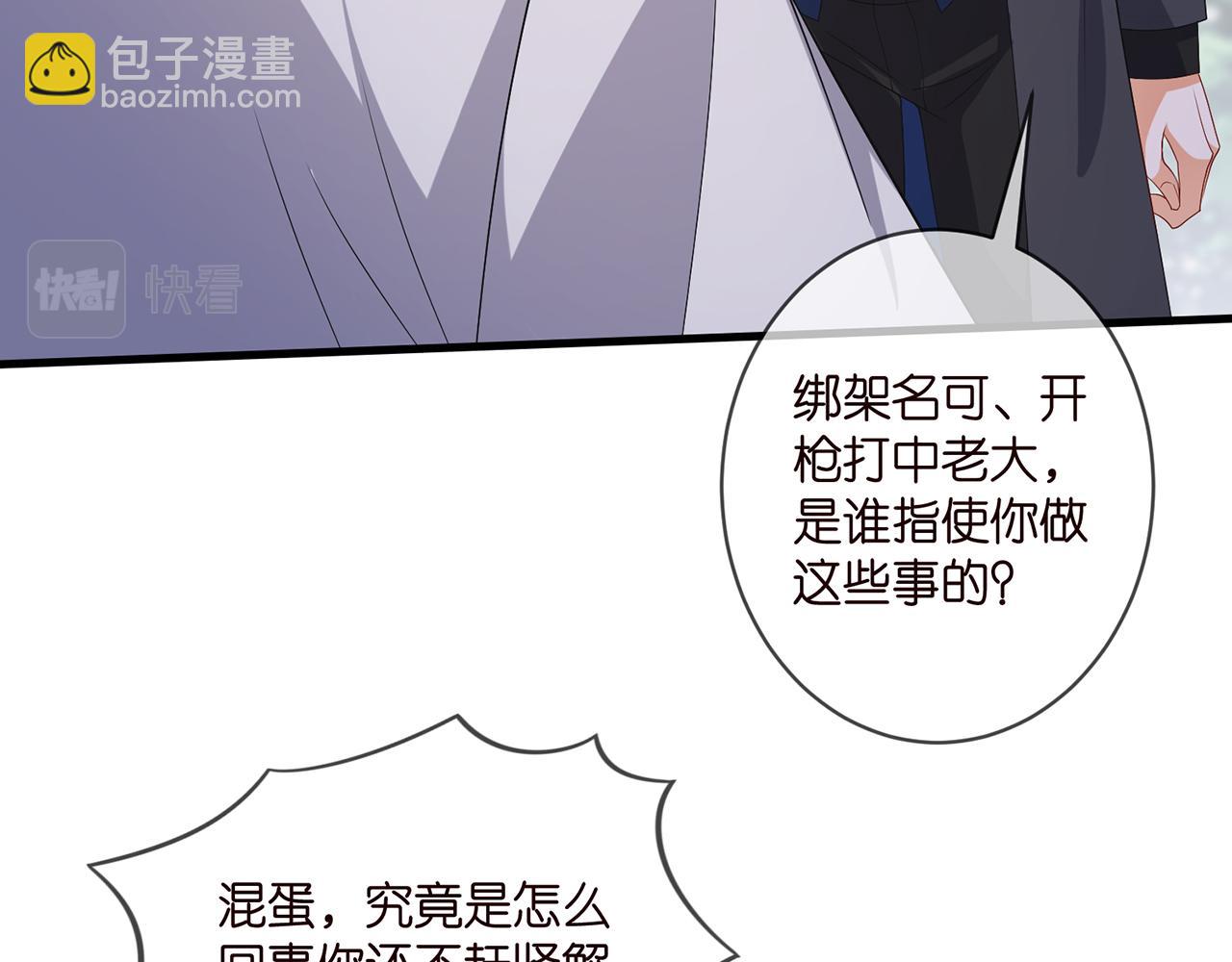 名門摯愛 - 第341  審問叛徒(1/3) - 5