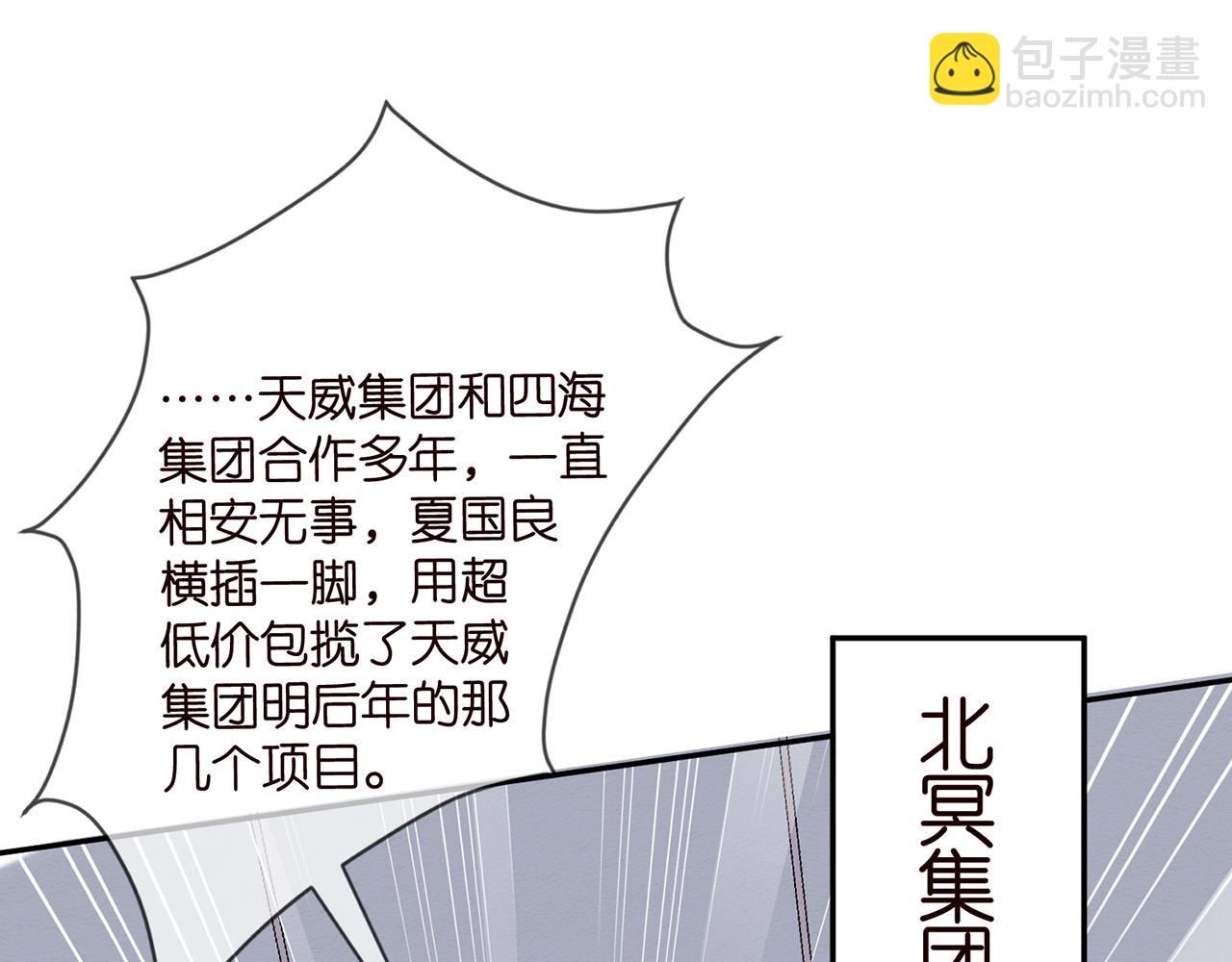 🍟名门挚爱 第343 北冥雄的顾虑 第44页