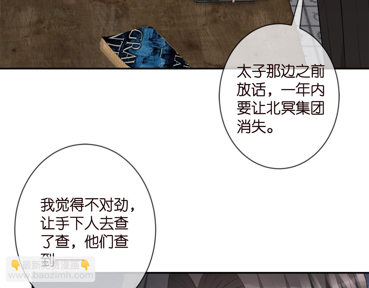 🍟名门挚爱 第345话 美色陷阱 第12页
