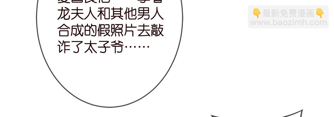 🍟名门挚爱 第345话 美色陷阱 第14页