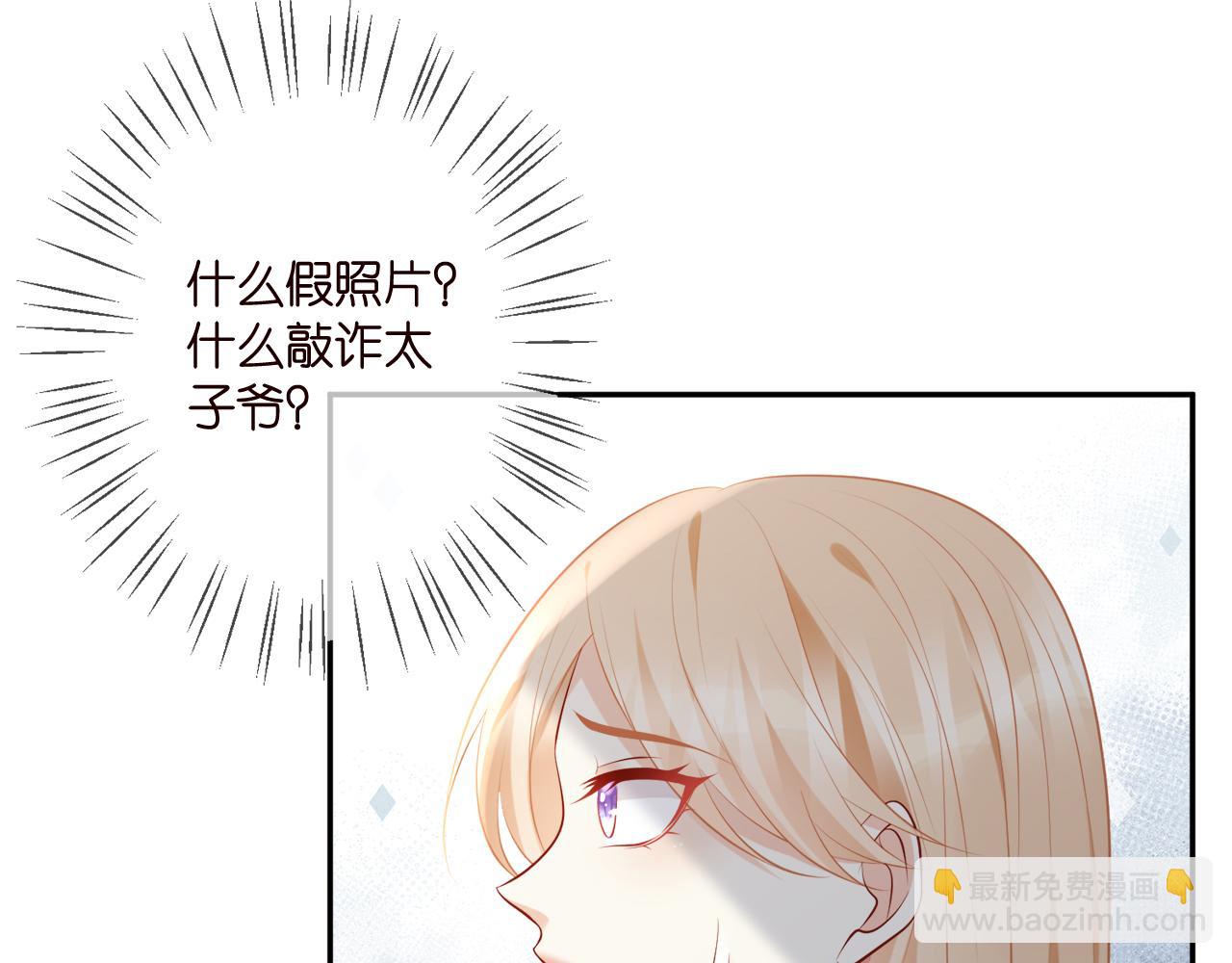 🍟名门挚爱 第345话 美色陷阱 第27页