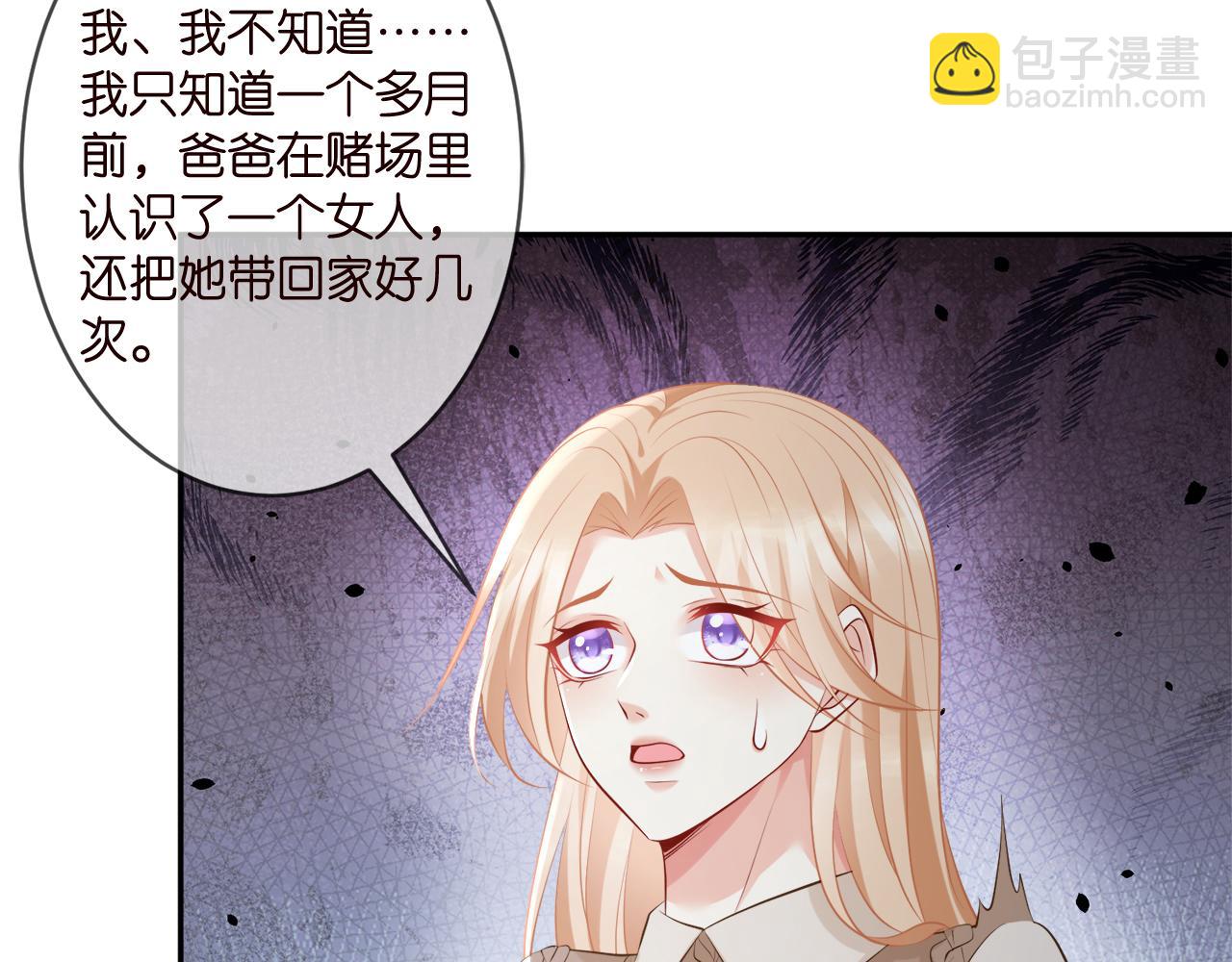🍟名门挚爱 第345话 美色陷阱 第32页
