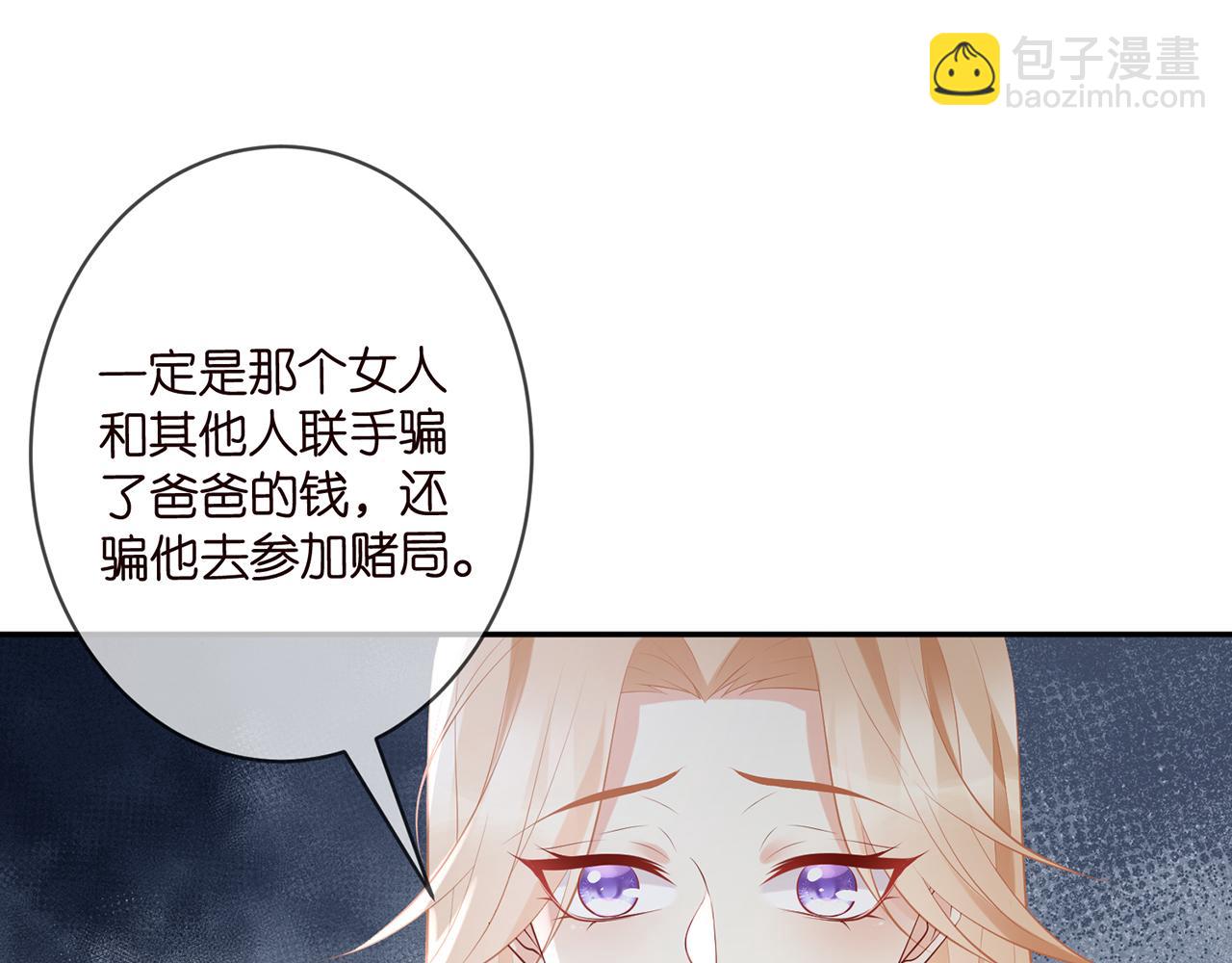 🍟名门挚爱 第345话 美色陷阱 第35页