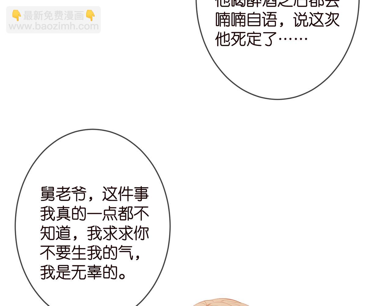 🍟名门挚爱 第345话 美色陷阱 第37页