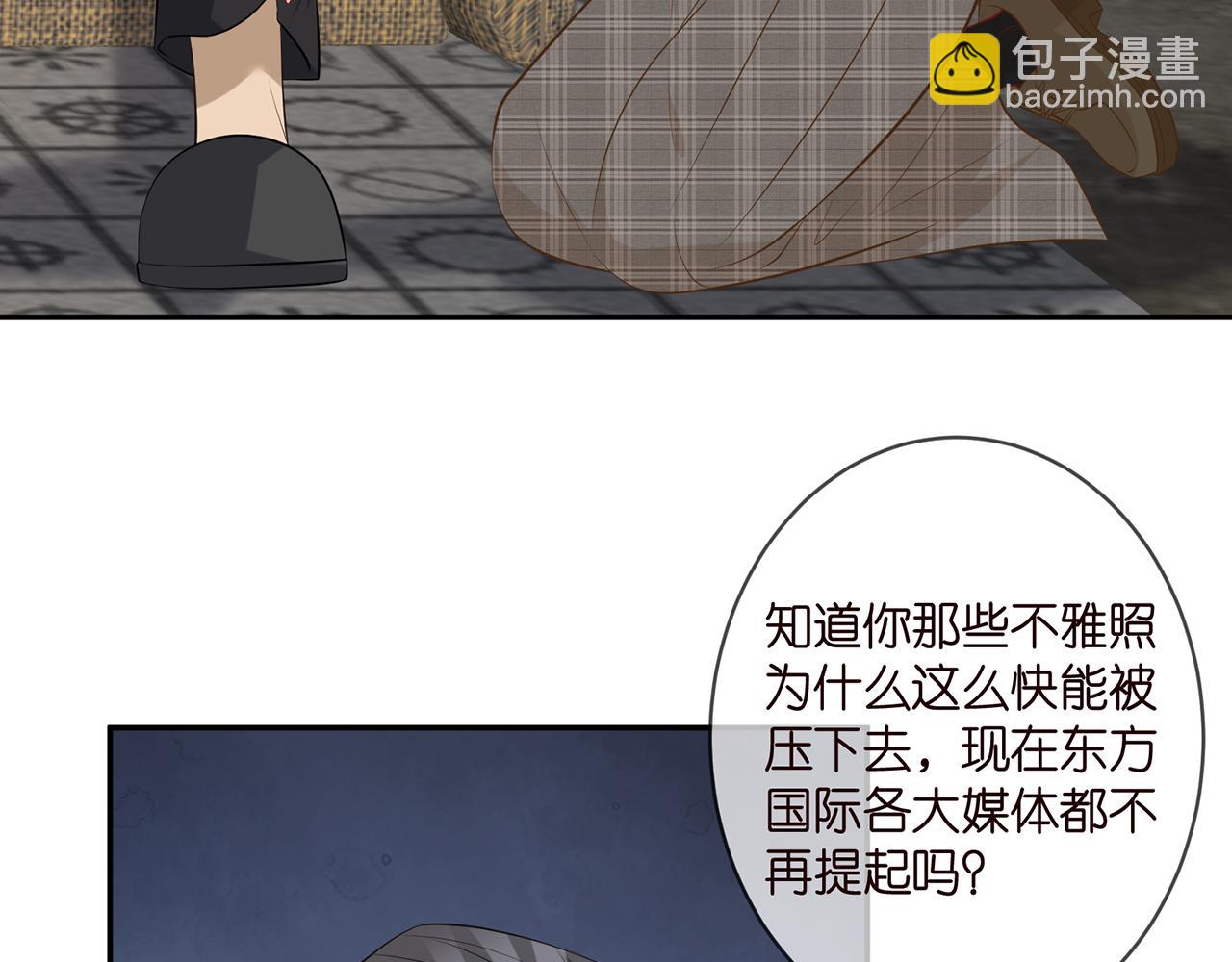 🍟名门挚爱 第345话 美色陷阱 第39页