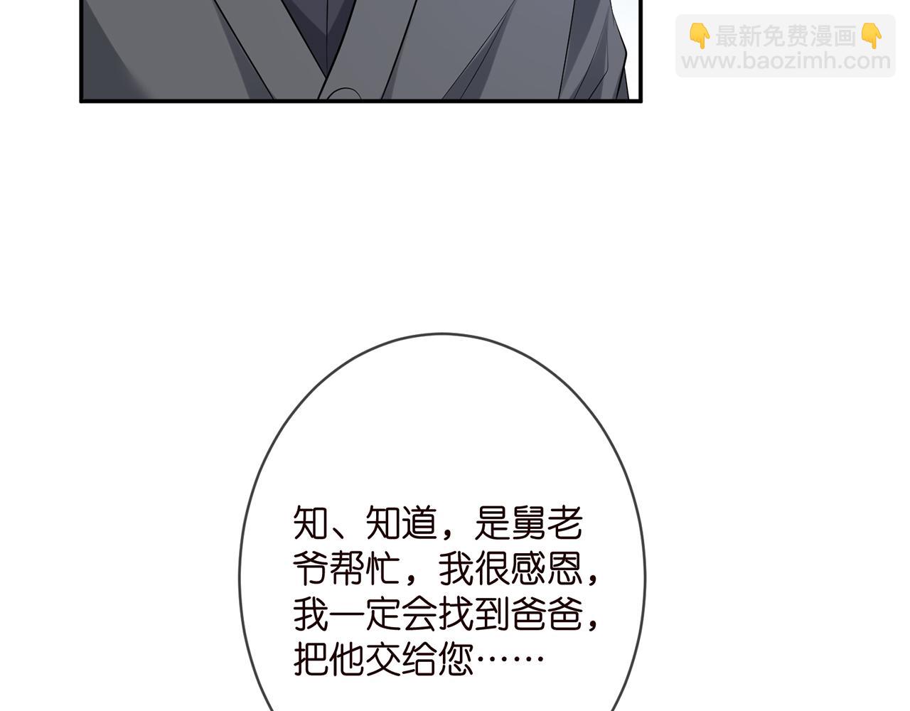 🍟名门挚爱 第345话 美色陷阱 第41页
