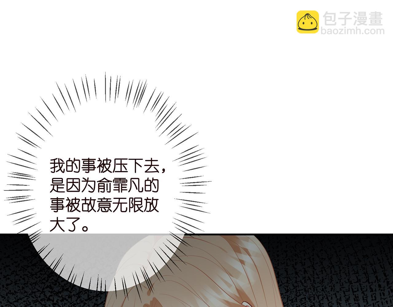 🍟名门挚爱 第345话 美色陷阱 第43页