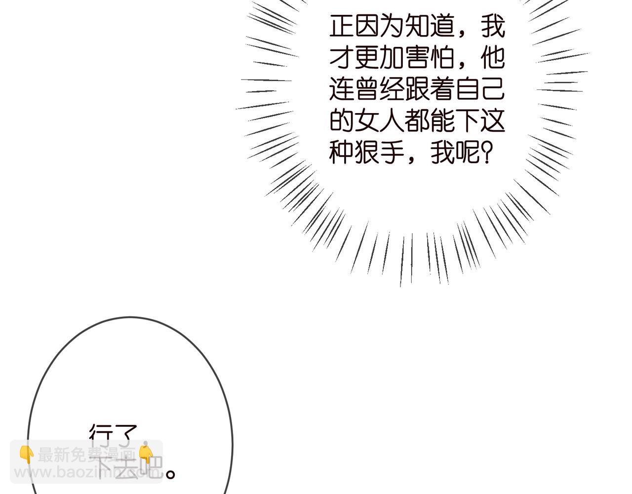 🍟名门挚爱 第345话 美色陷阱 第45页