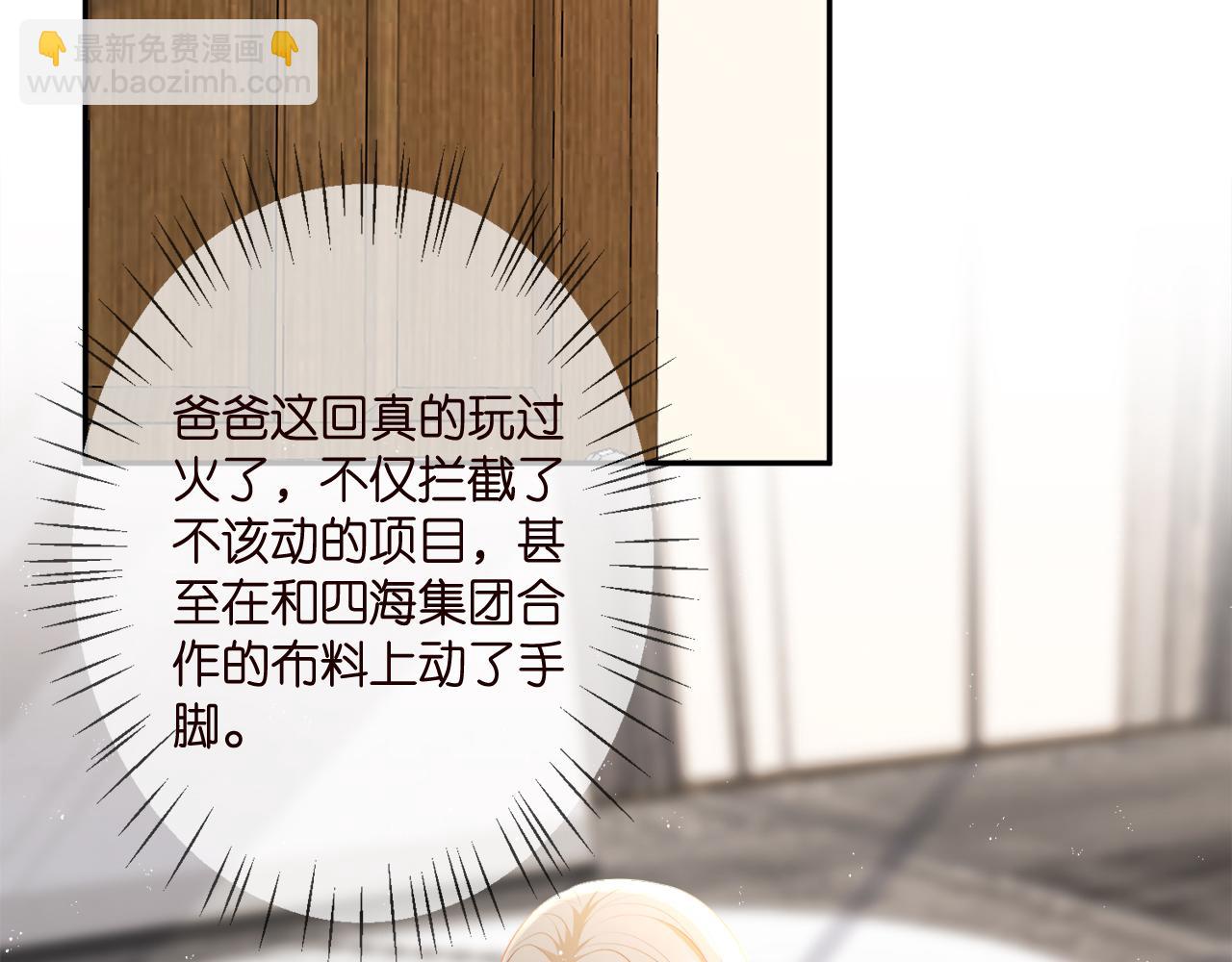 🍟名门挚爱 第345话 美色陷阱 第5页