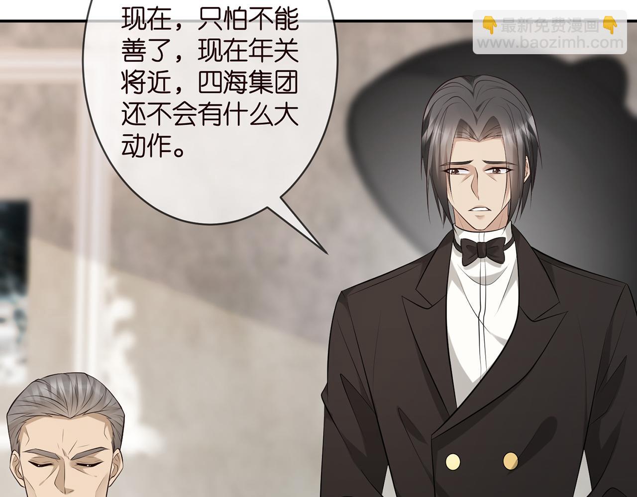 🍟名门挚爱 第345话 美色陷阱 第50页