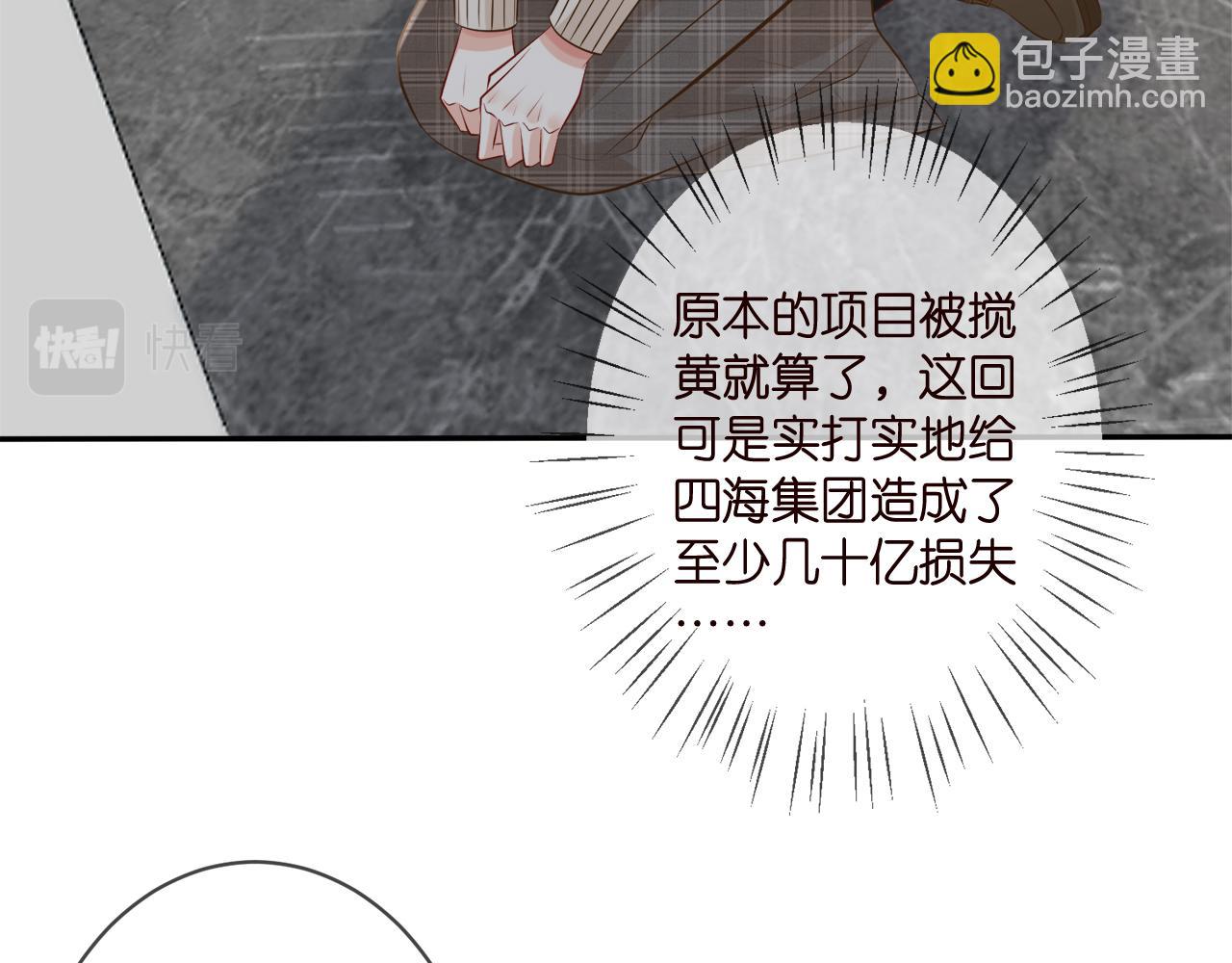 🍟名门挚爱 第345话 美色陷阱 第7页