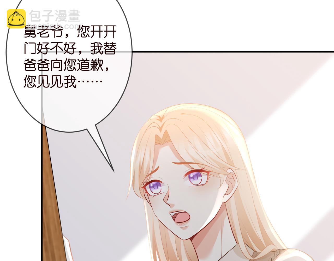 🍟名门挚爱 第345话 美色陷阱 第8页