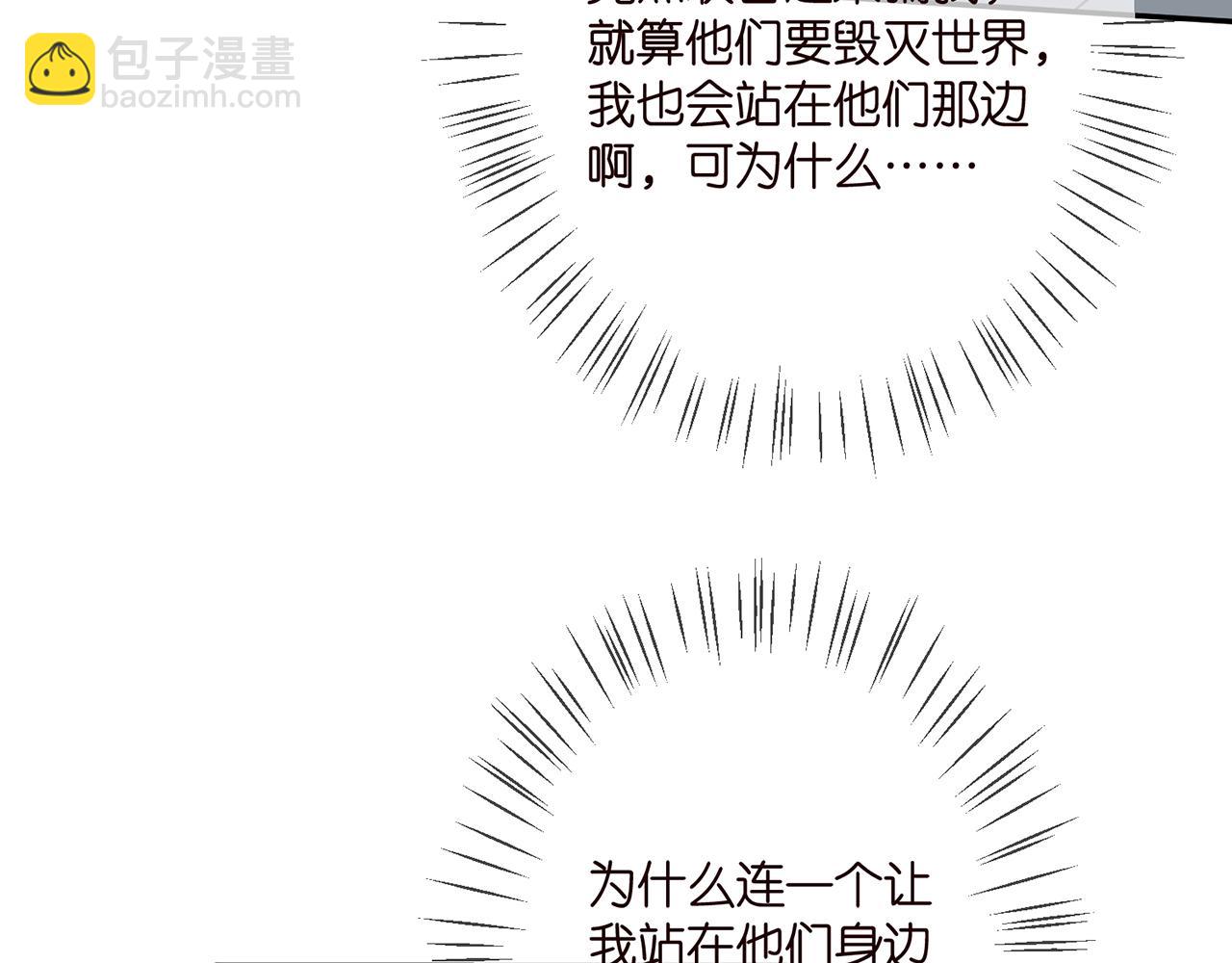 🍟名门挚爱 第347话 欺骗 第20页