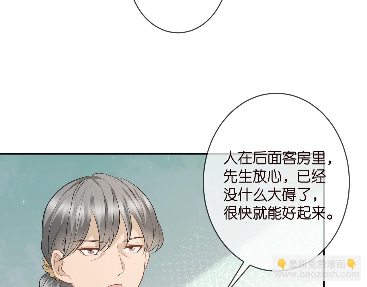 🍟名门挚爱 第347话 欺骗 第28页