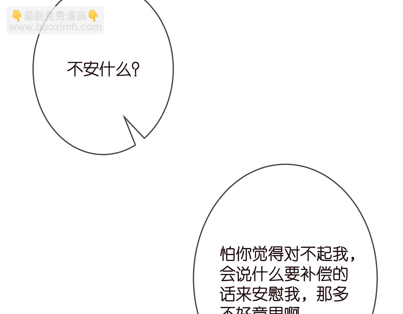 🍟名门挚爱 第347话 欺骗 第46页