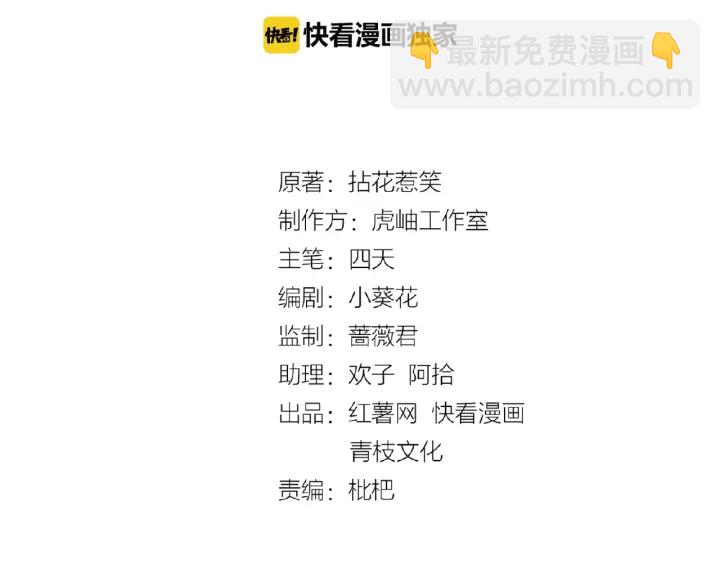 🍟名门挚爱 第37话 放开我！ 第2页