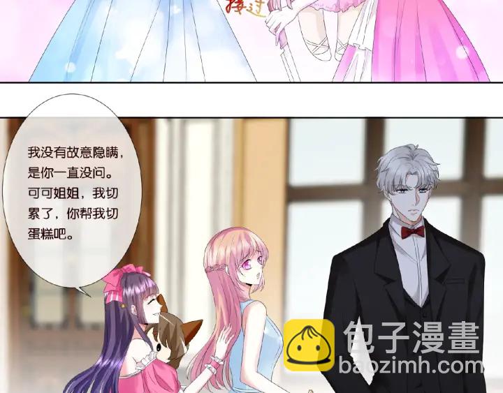 🍟名门挚爱 第37话 放开我！ 第33页