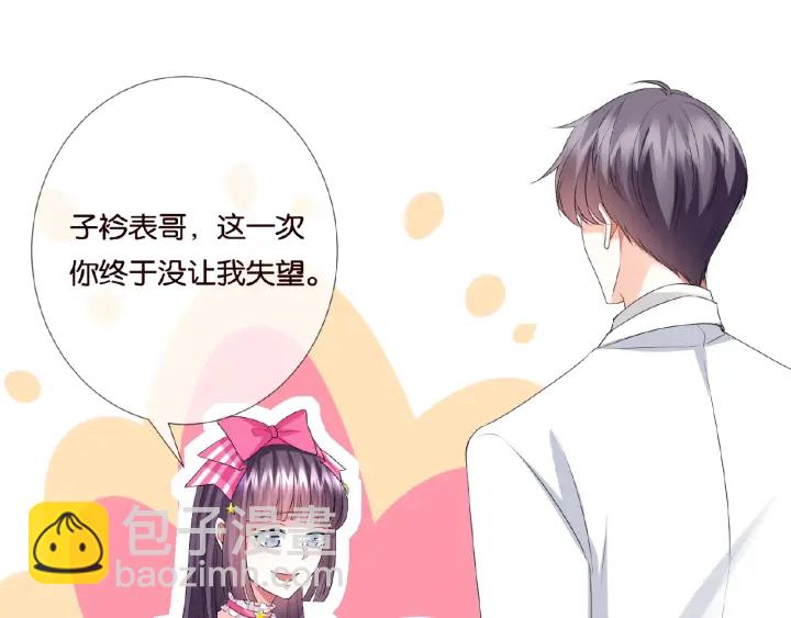 🍟名门挚爱 第37话 放开我！ 第44页