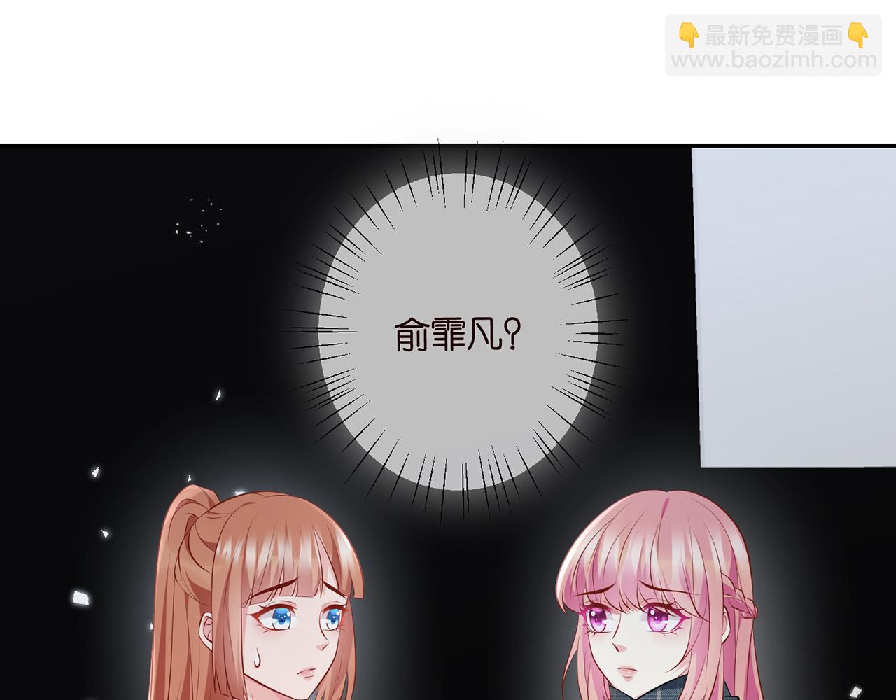 🍟名门挚爱 第353话 不可能出现的人 第4页