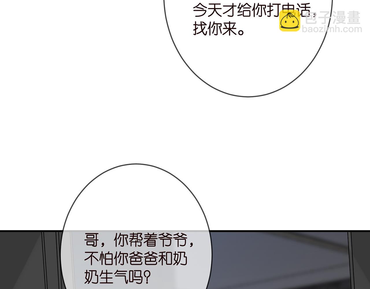 🍟名门挚爱 第355话 认亲 第10页