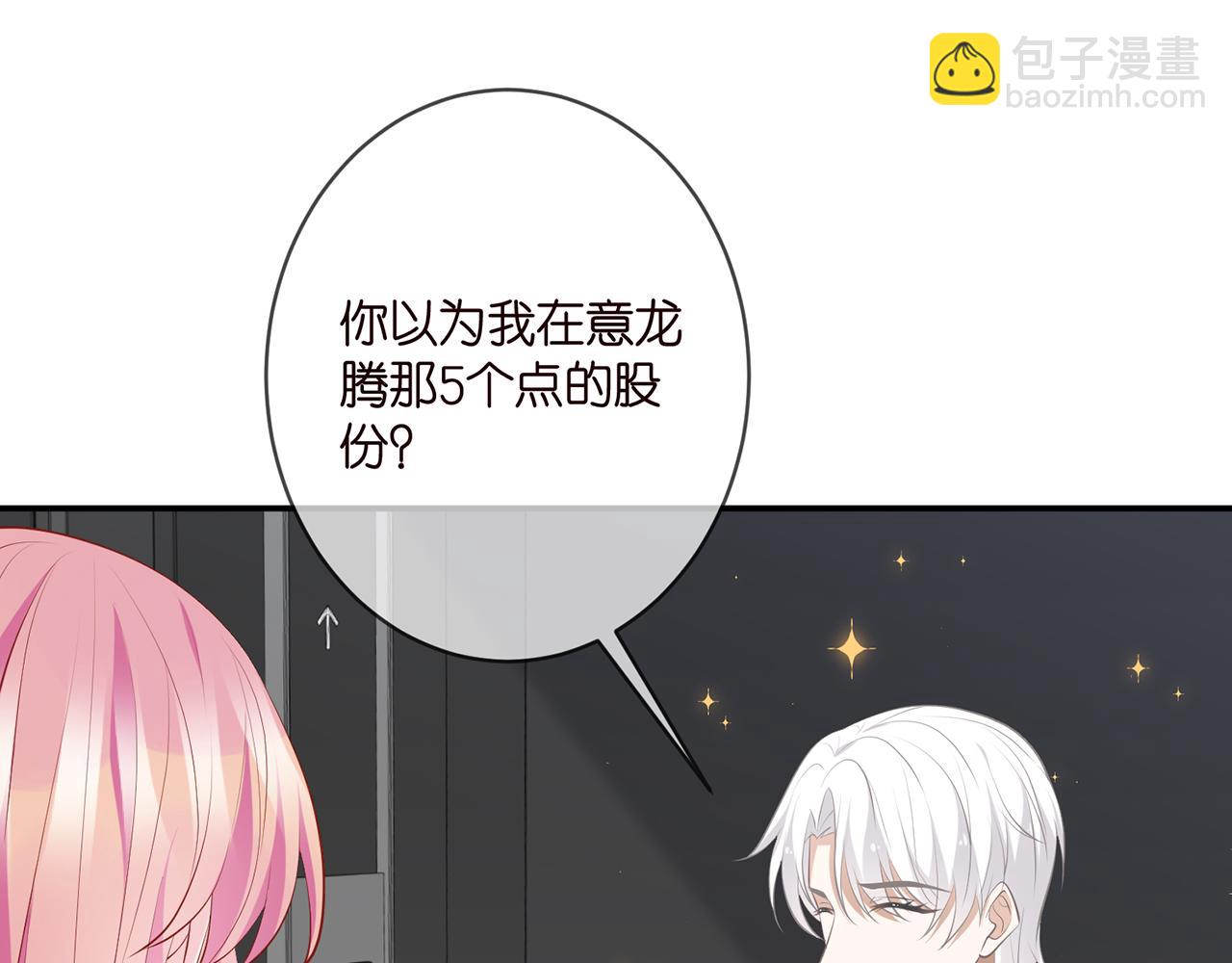 🍟名门挚爱 第355话 认亲 第13页