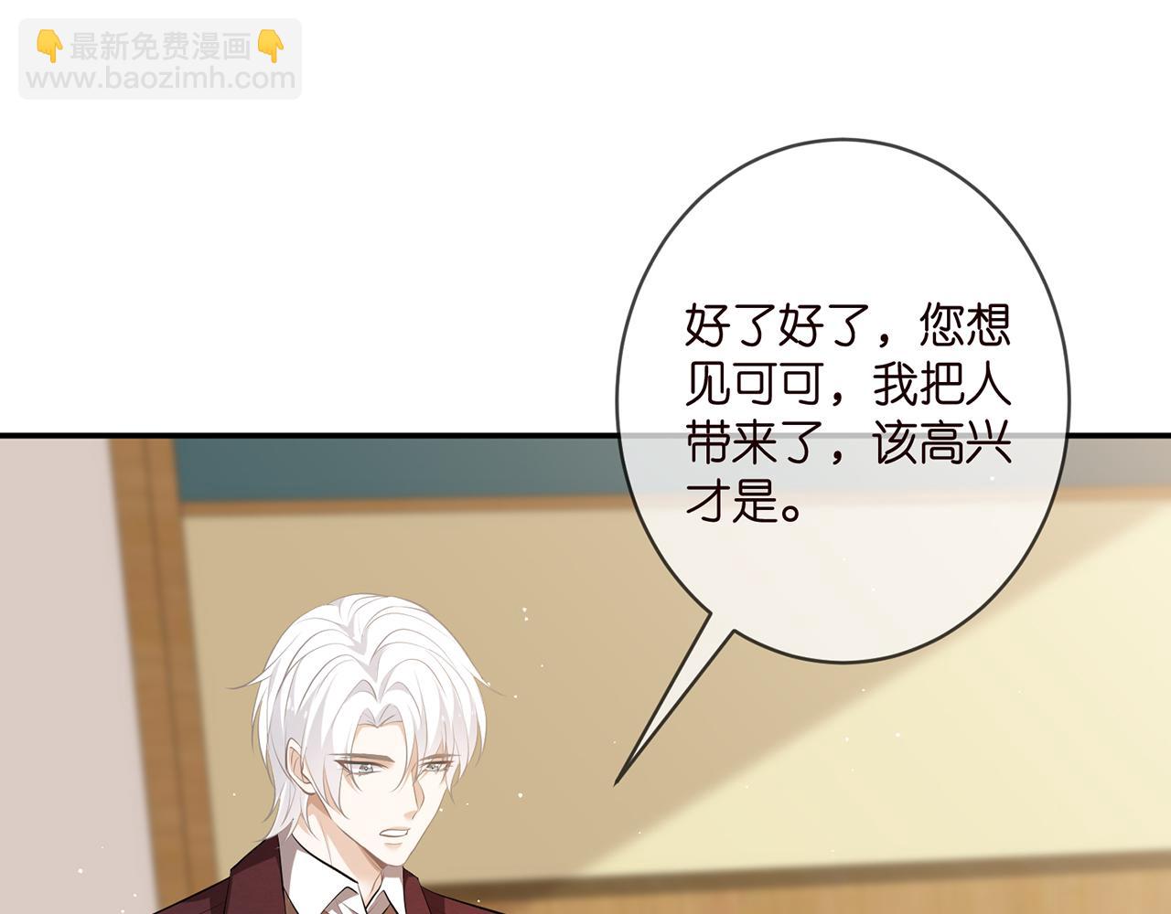 🍟名门挚爱 第355话 认亲 第24页
