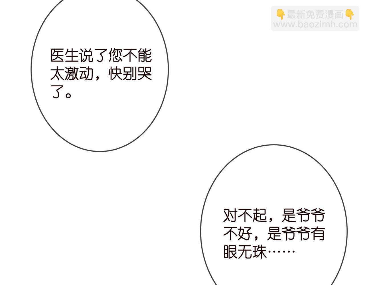 🍟名门挚爱 第355话 认亲 第26页