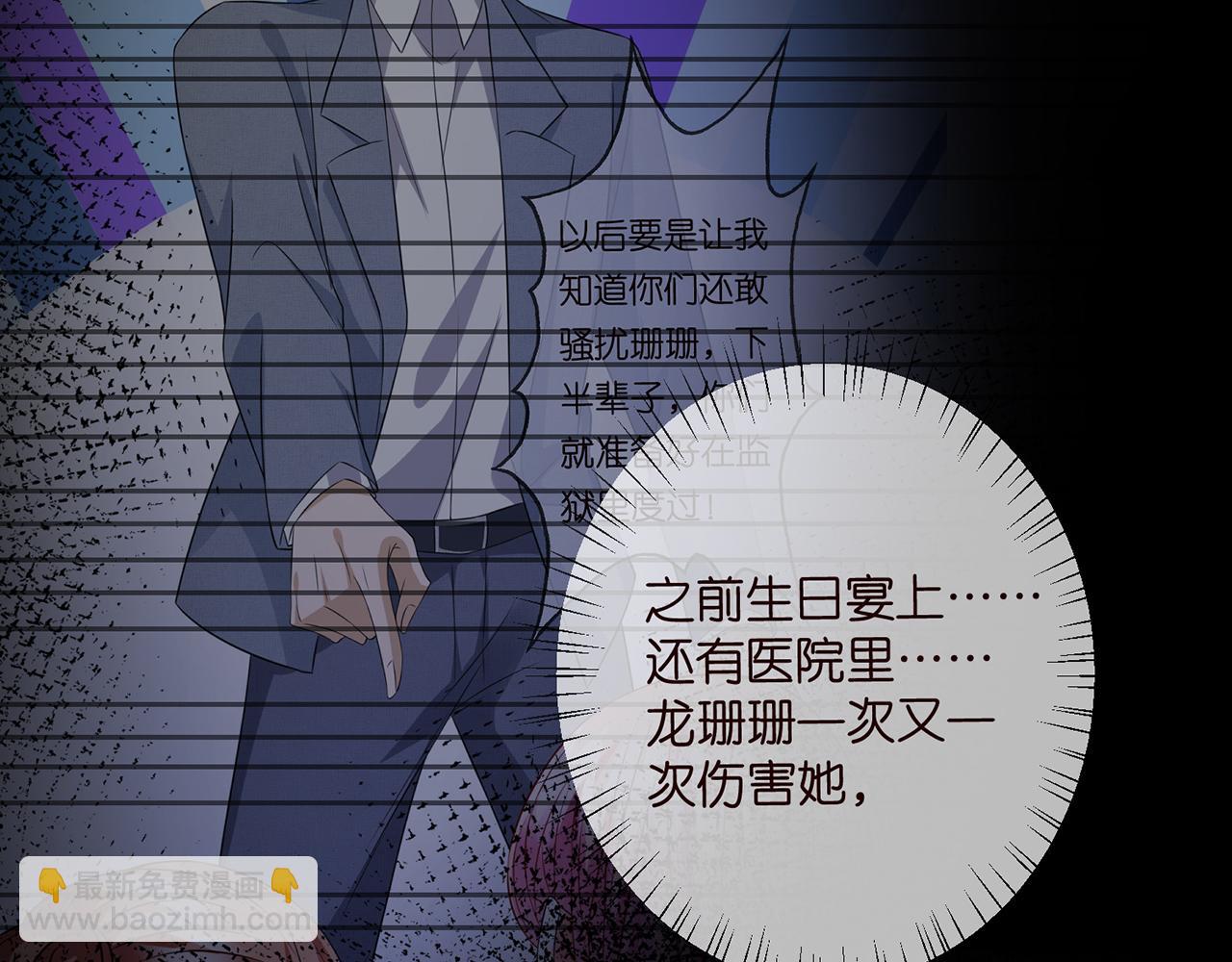 🍟名门挚爱 第355话 认亲 第32页