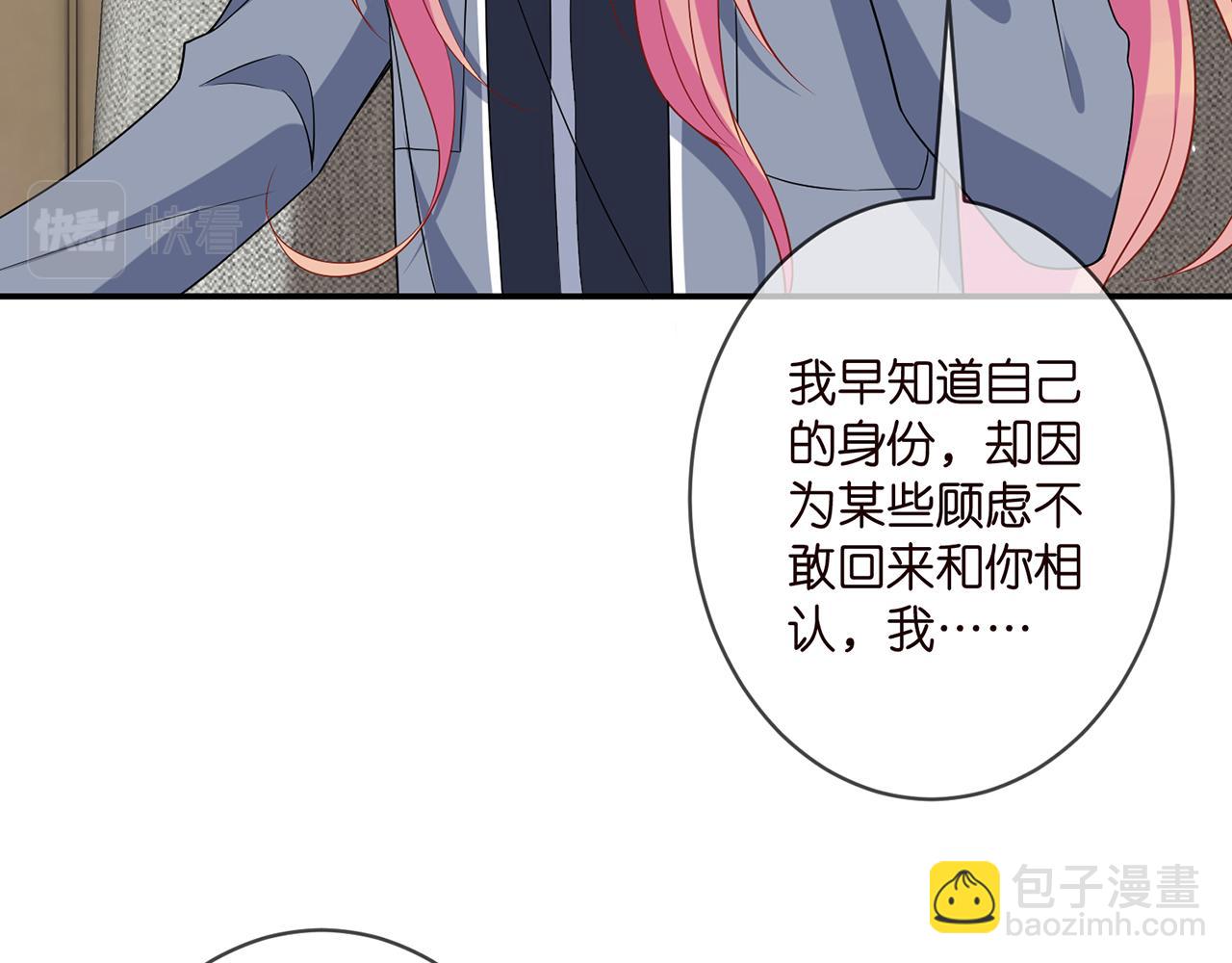 🍟名门挚爱 第355话 认亲 第37页