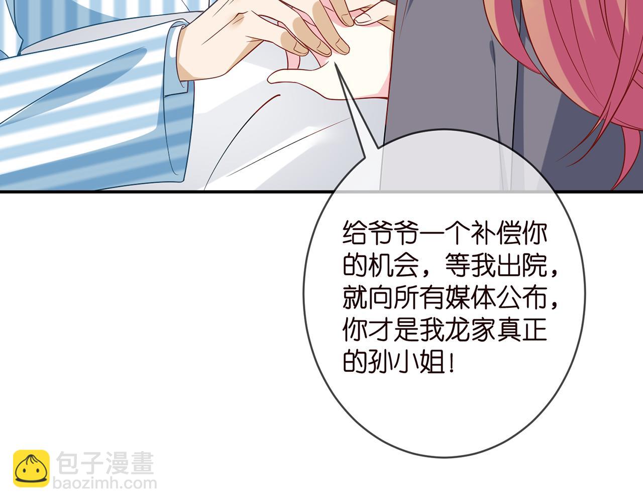 🍟名门挚爱 第355话 认亲 第40页
