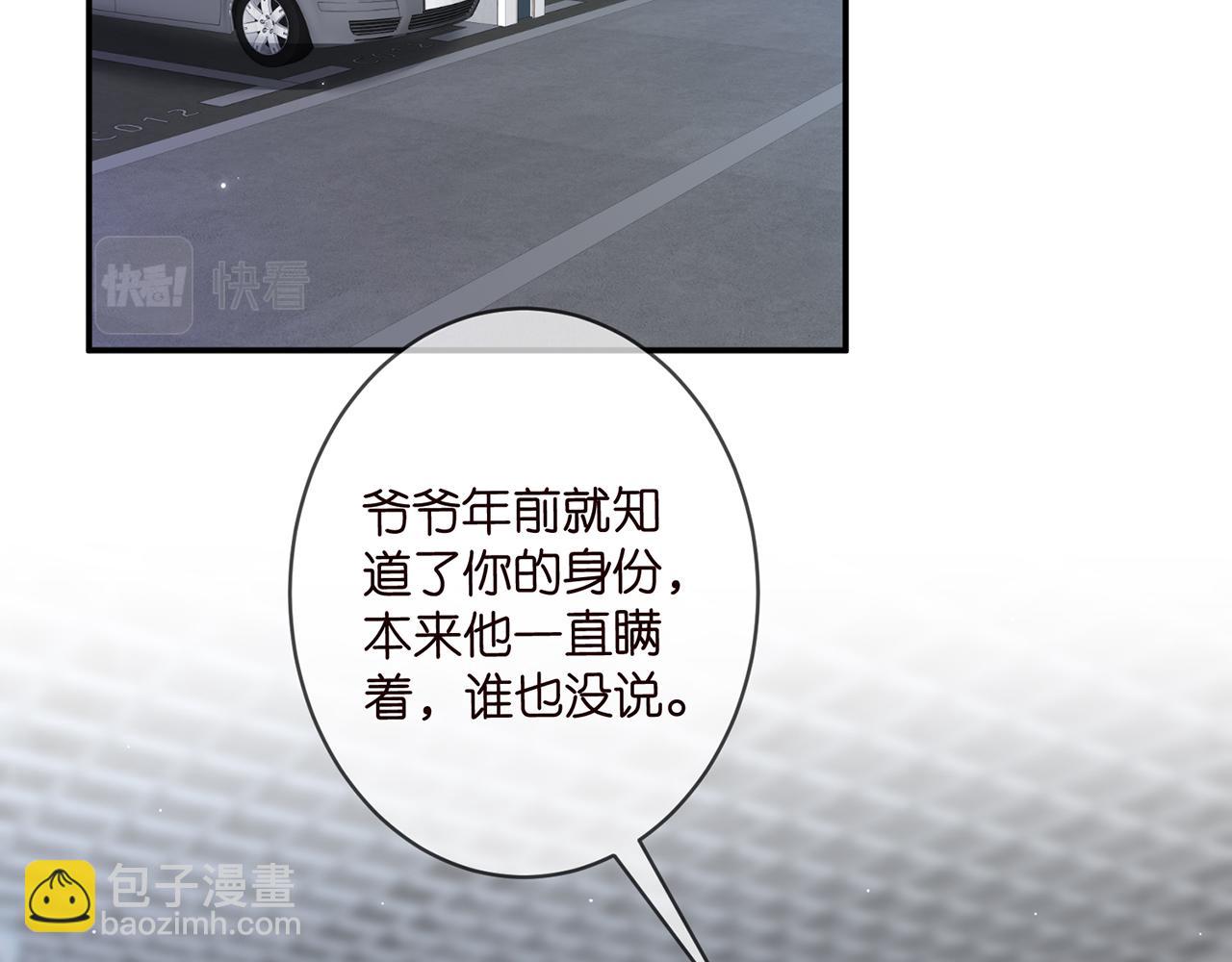 🍟名门挚爱 第355话 认亲 第5页