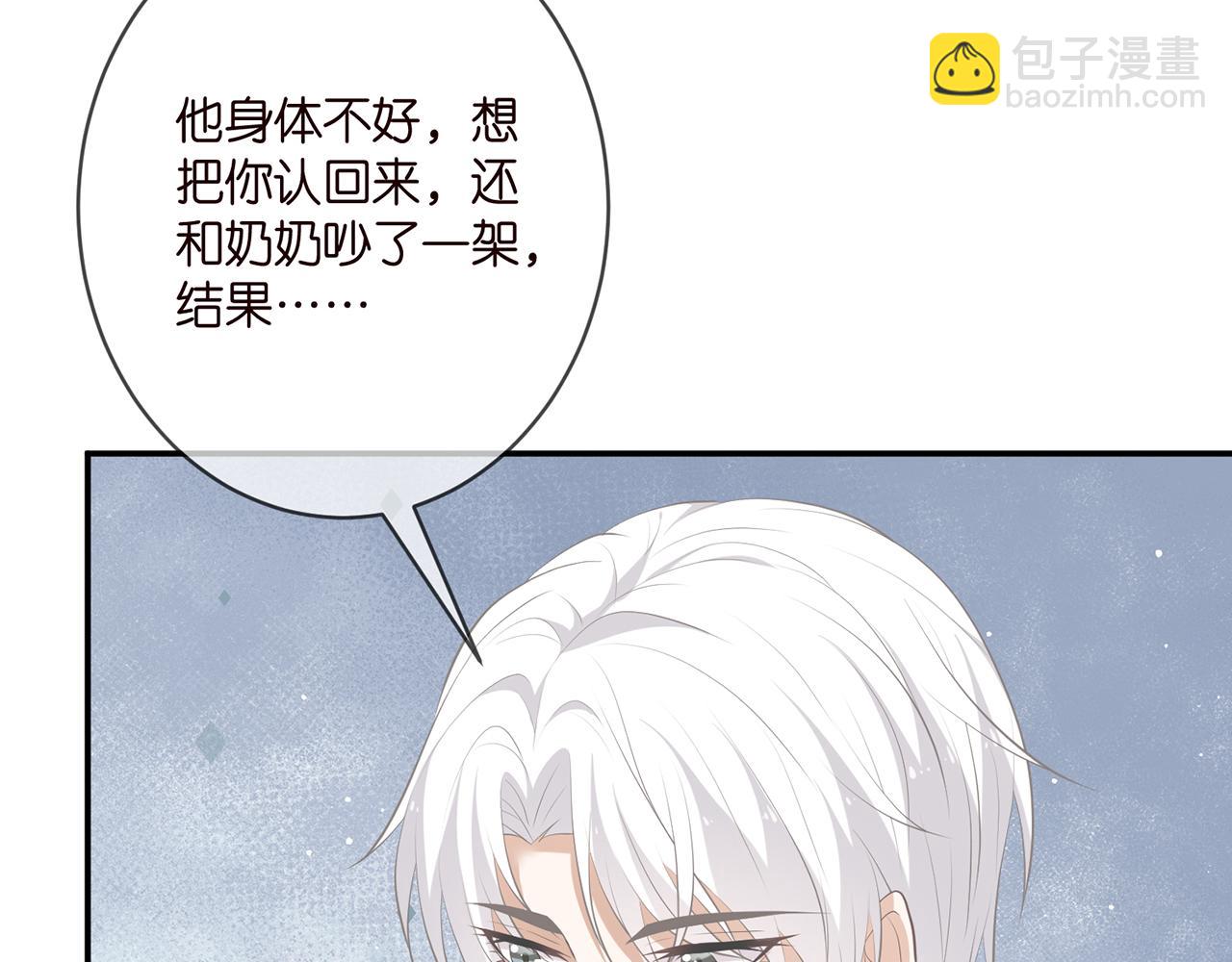 🍟名门挚爱 第355话 认亲 第8页