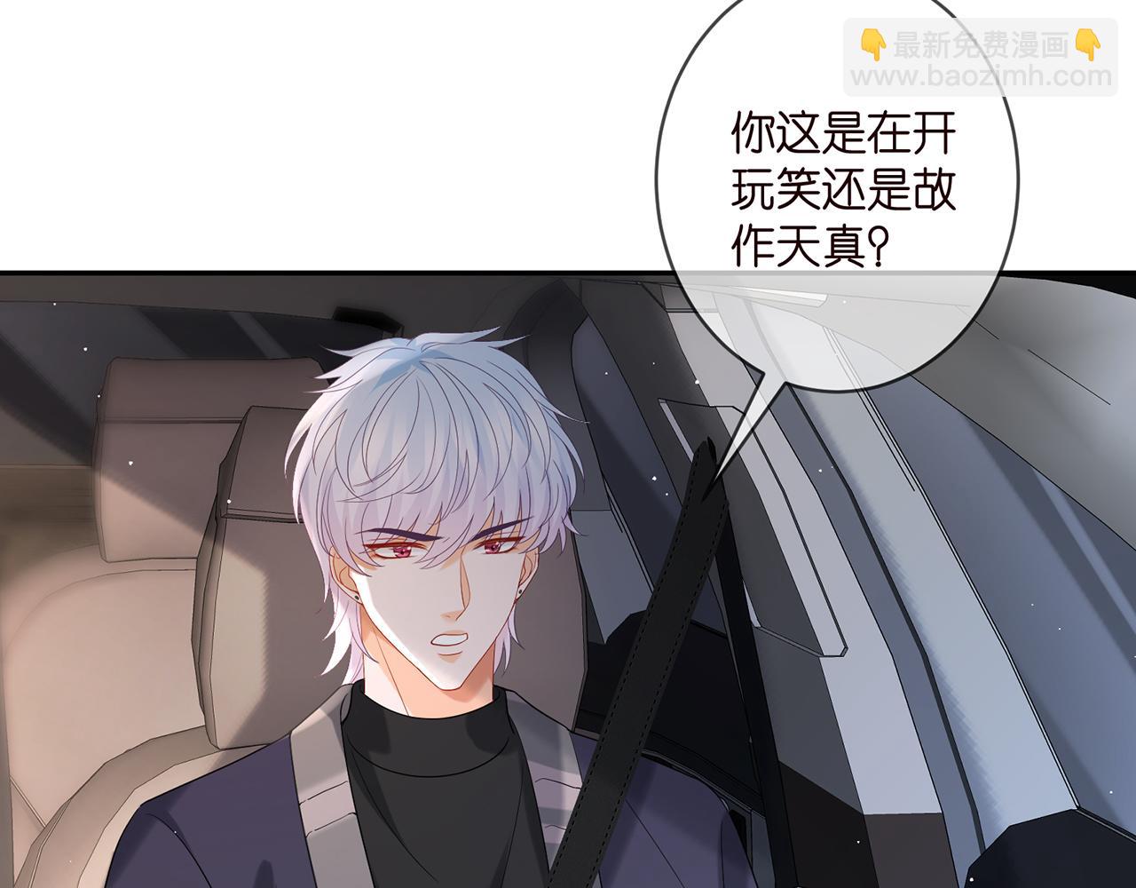🍟名门挚爱 第357话 深夜邀约 第11页