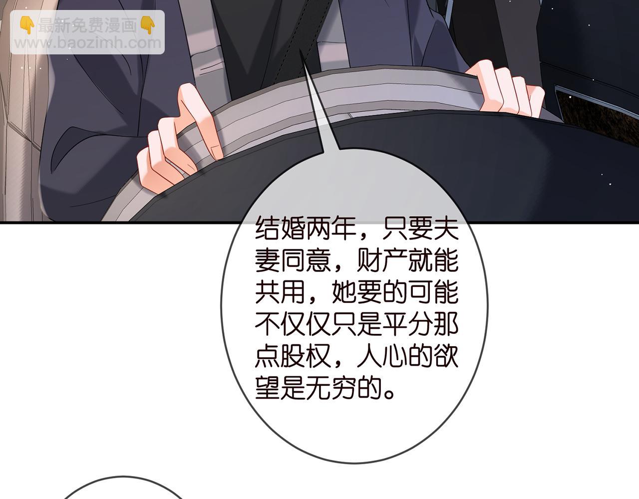 🍟名门挚爱 第357话 深夜邀约 第12页