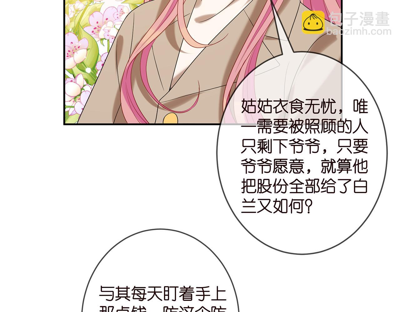 🍟名门挚爱 第357话 深夜邀约 第14页