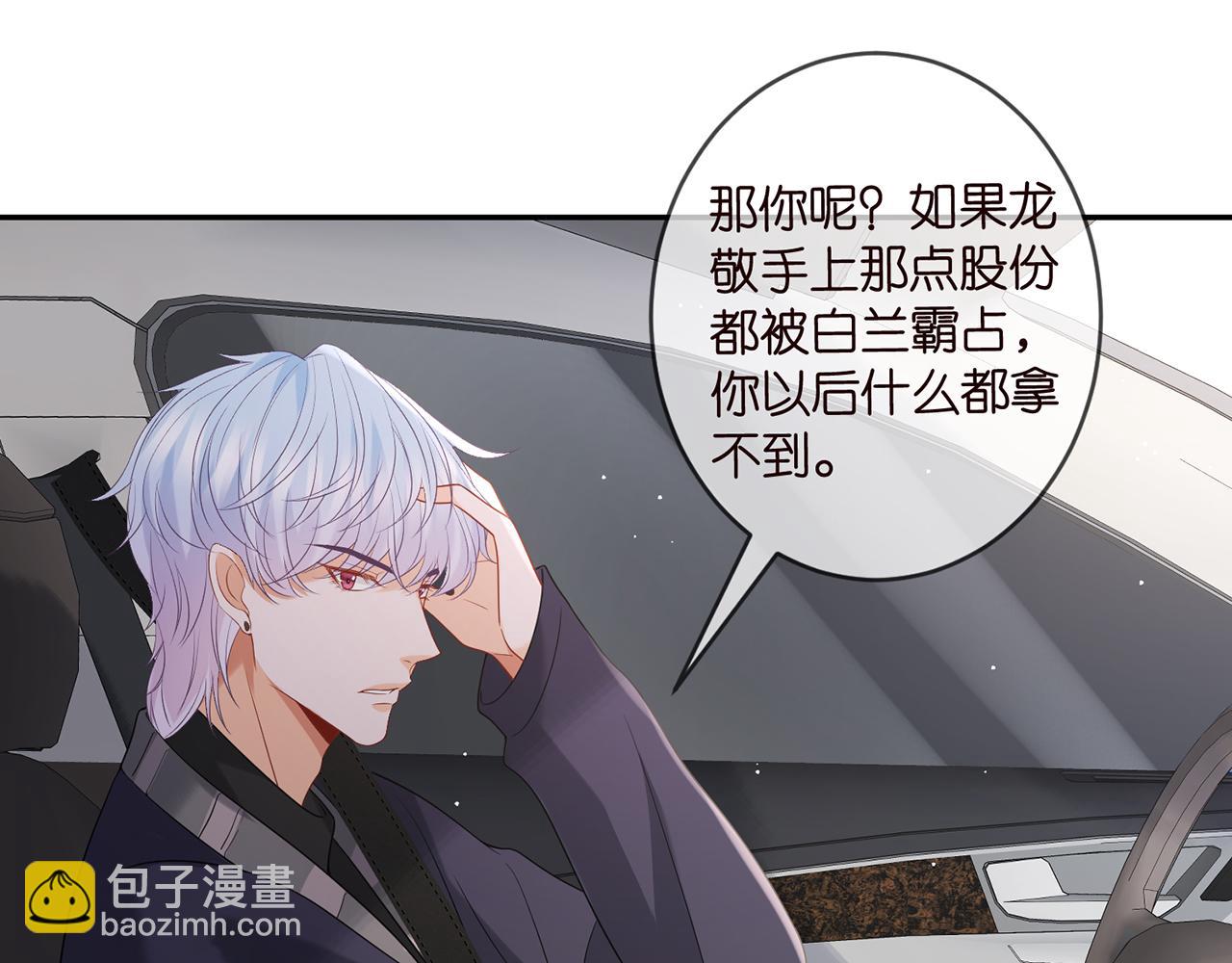 🍟名门挚爱 第357话 深夜邀约 第17页
