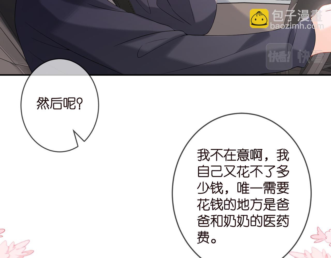 🍟名门挚爱 第357话 深夜邀约 第18页