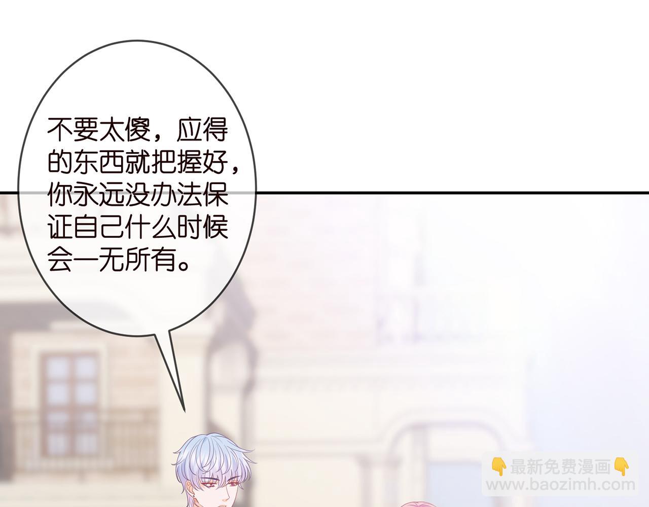 🍟名门挚爱 第357话 深夜邀约 第24页