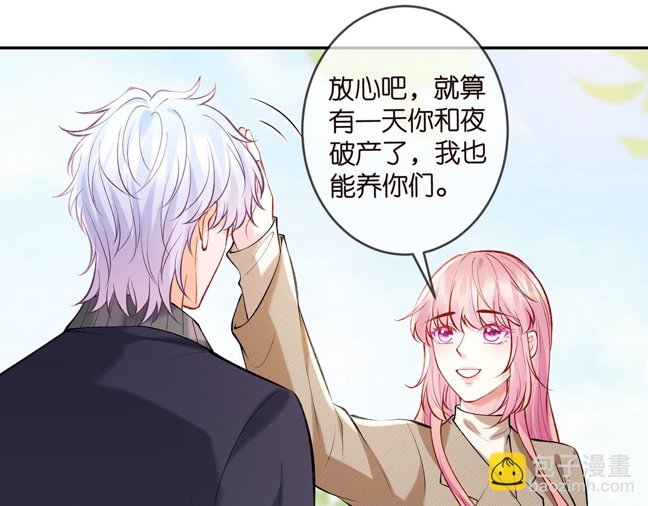 🍟名门挚爱 第357话 深夜邀约 第31页