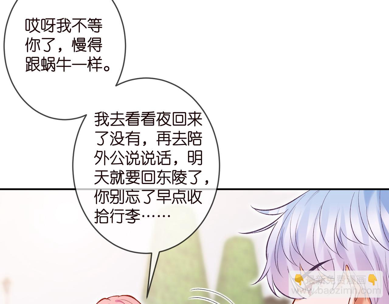 🍟名门挚爱 第357话 深夜邀约 第34页